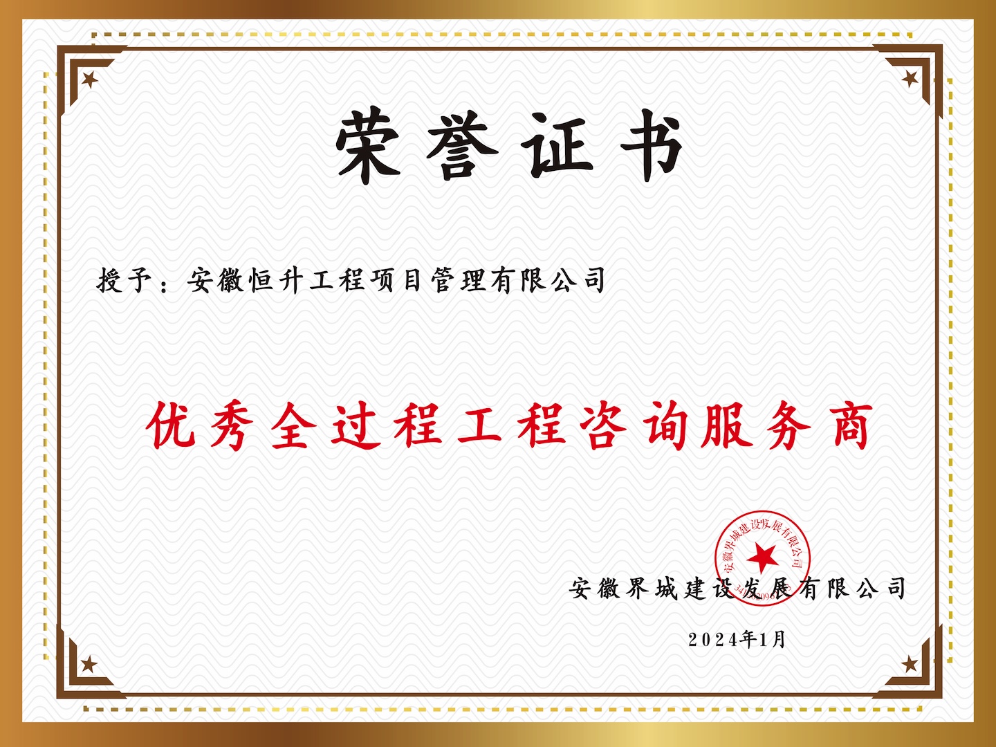 “優(yōu)秀全過(guò)程工程咨詢服務(wù)商”